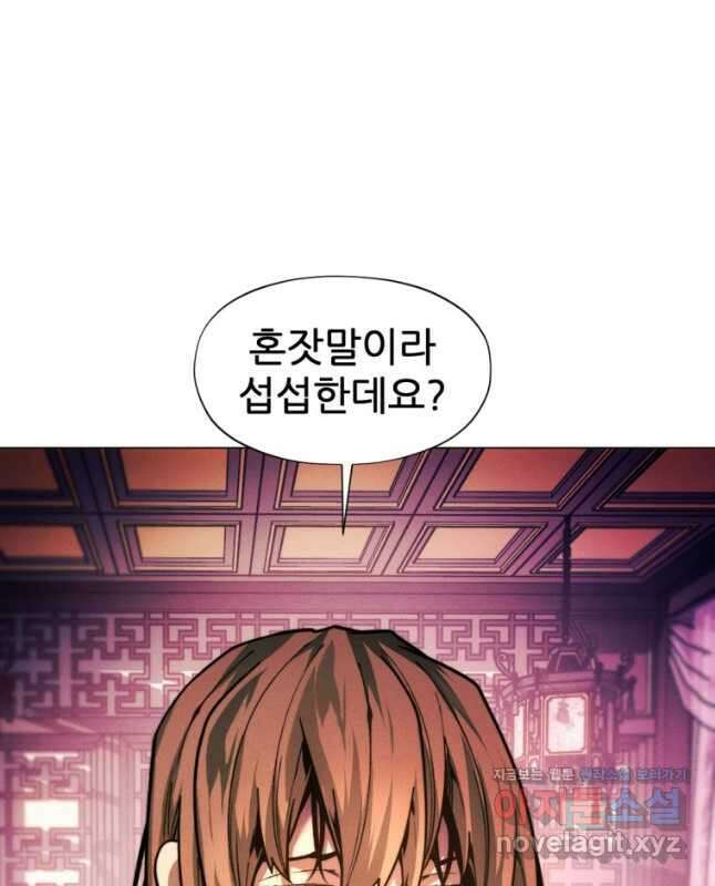 무림에 떨어진 현대인 74화 15