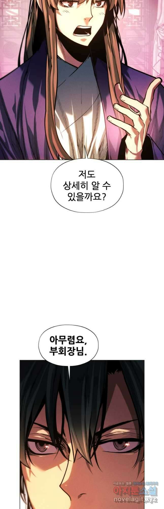 무림에 떨어진 현대인 74화 16