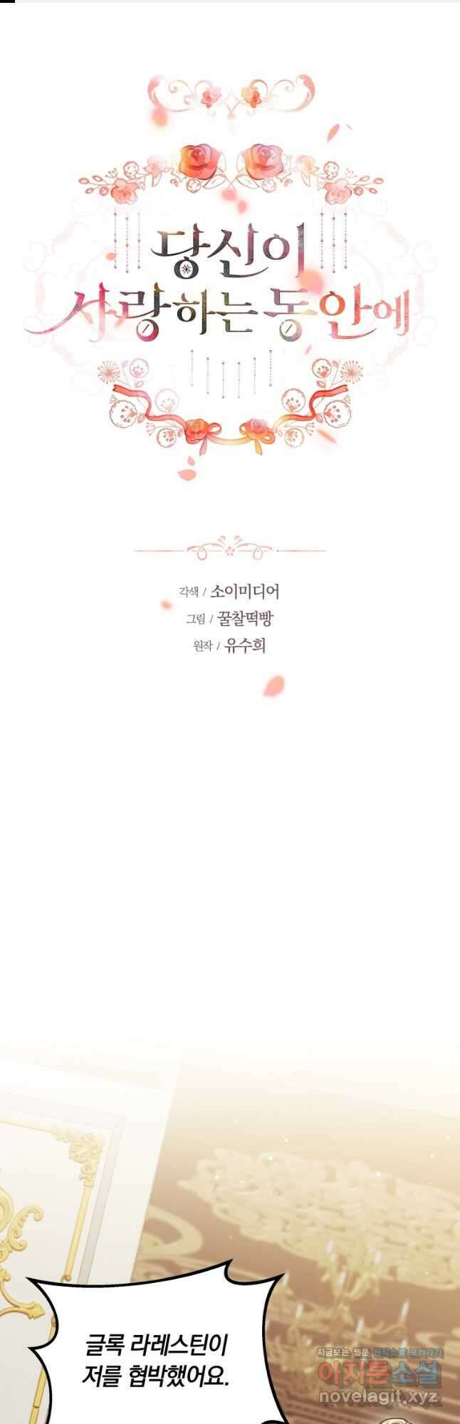 당신이 사랑하는 동안에 44화 1