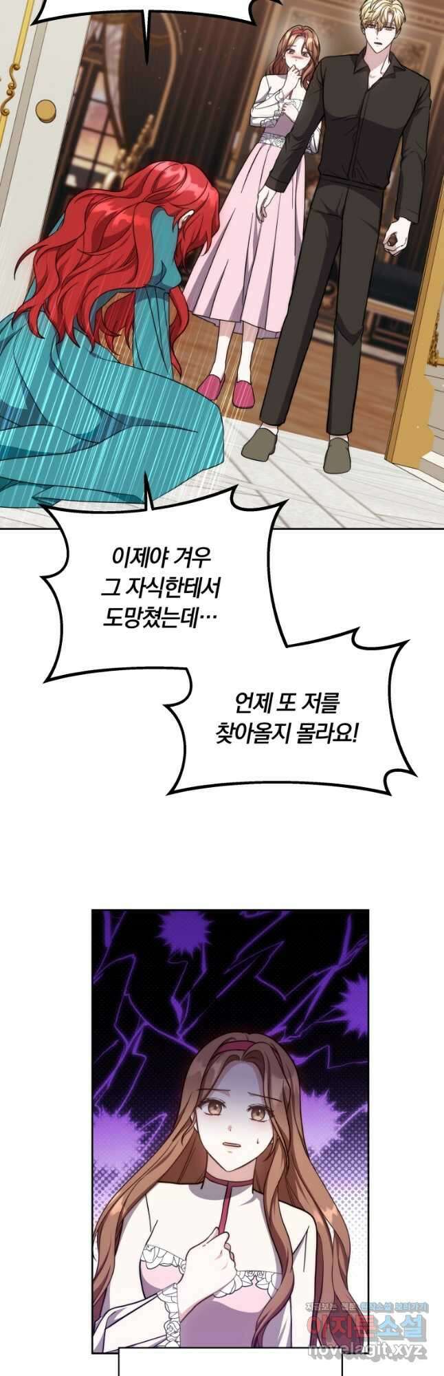 당신이 사랑하는 동안에 44화 2