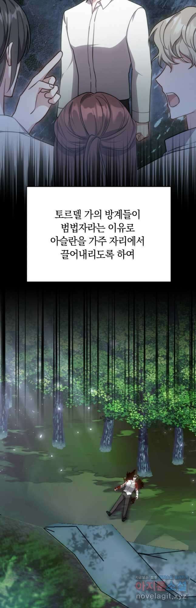 당신이 사랑하는 동안에 44화 5