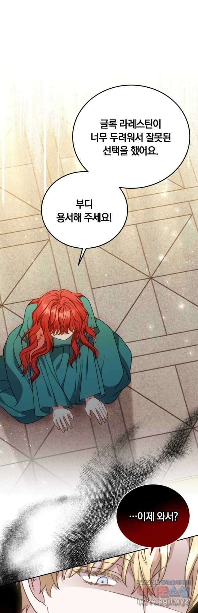 당신이 사랑하는 동안에 44화 9