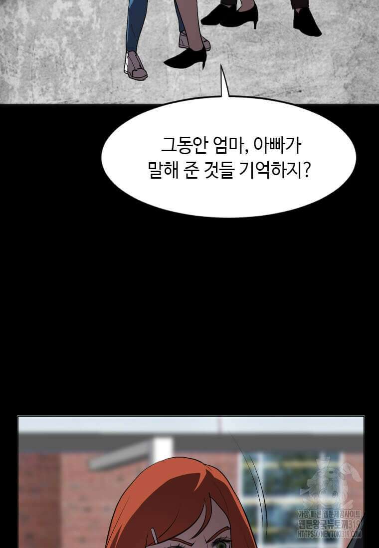 다른 세계에서 주워왔습니다 218화 30