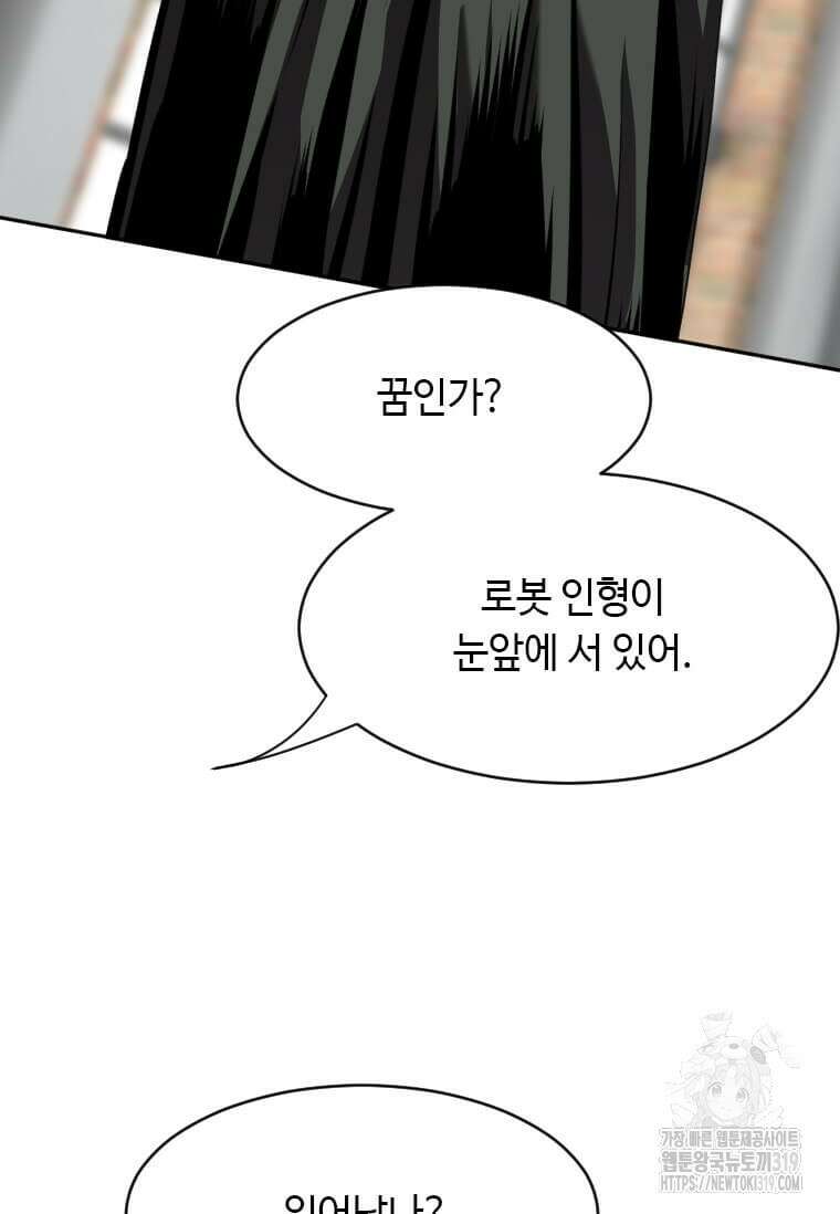 다른 세계에서 주워왔습니다 218화 44
