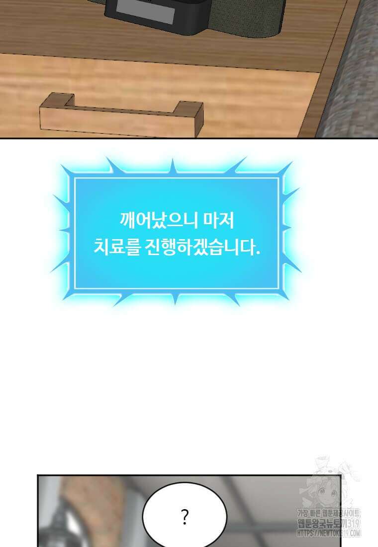 다른 세계에서 주워왔습니다 218화 58