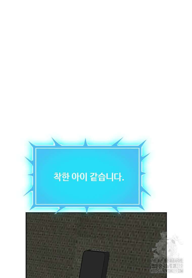 다른 세계에서 주워왔습니다 218화 66