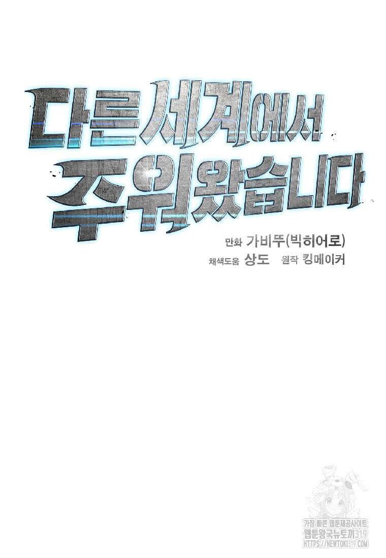다른 세계에서 주워왔습니다 218화 68