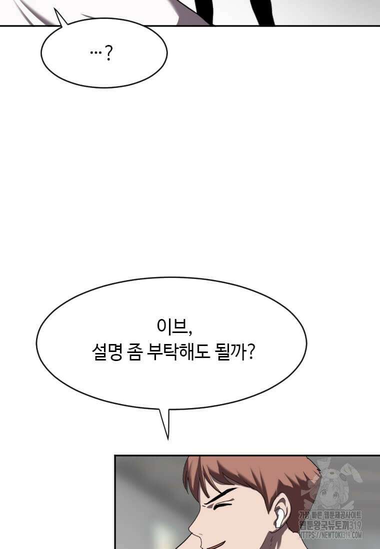 다른 세계에서 주워왔습니다 218화 75