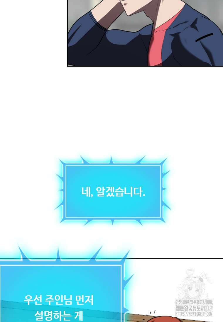 다른 세계에서 주워왔습니다 218화 76