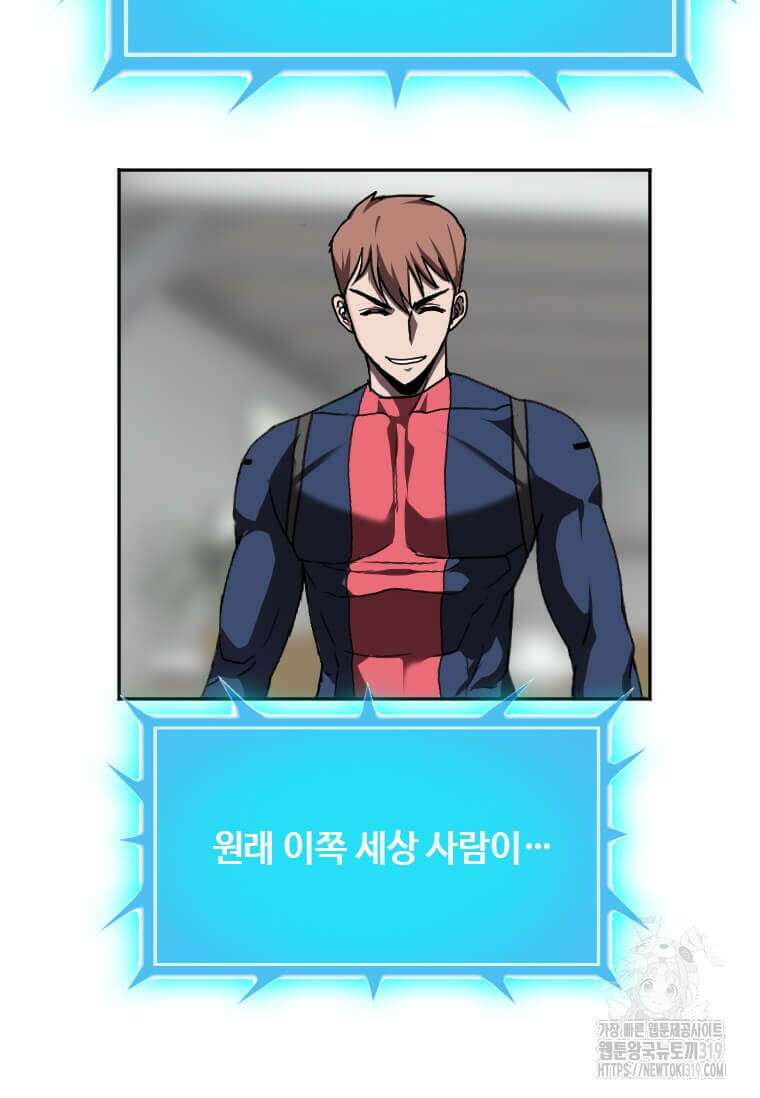 다른 세계에서 주워왔습니다 218화 78