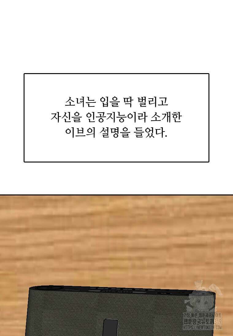 다른 세계에서 주워왔습니다 218화 80