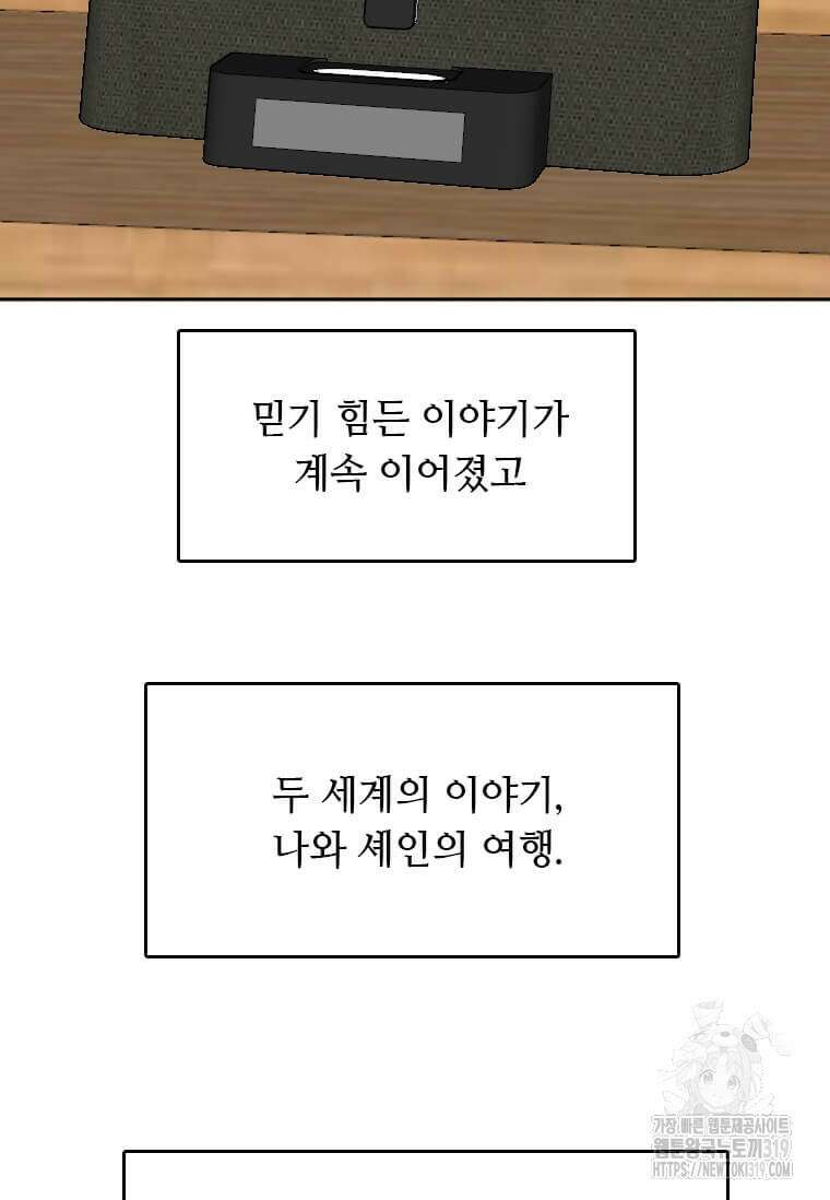 다른 세계에서 주워왔습니다 218화 81