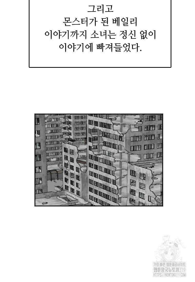 다른 세계에서 주워왔습니다 218화 82