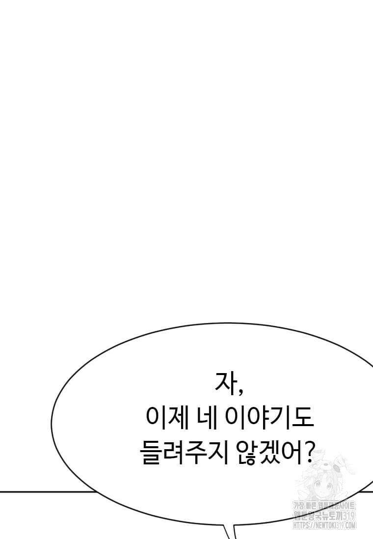 다른 세계에서 주워왔습니다 218화 83