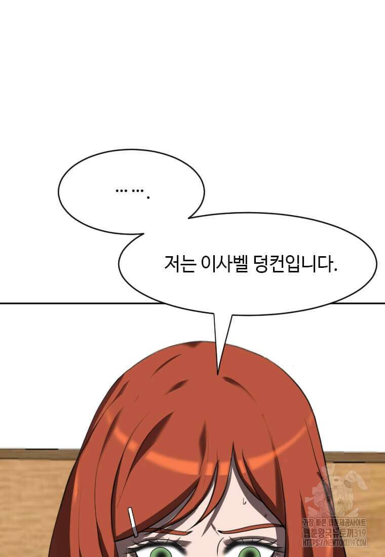 다른 세계에서 주워왔습니다 218화 85