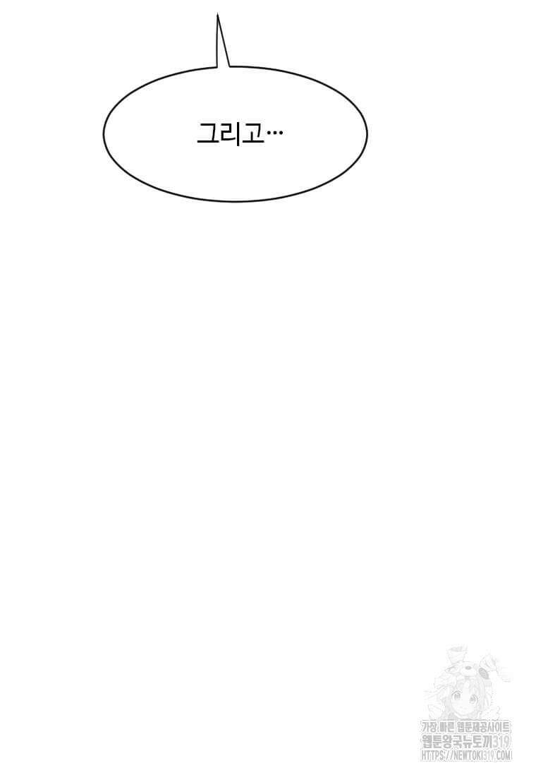 다른 세계에서 주워왔습니다 218화 88