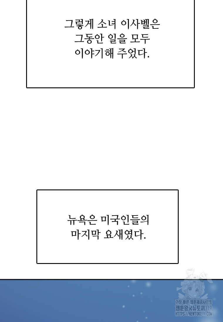 다른 세계에서 주워왔습니다 218화 90