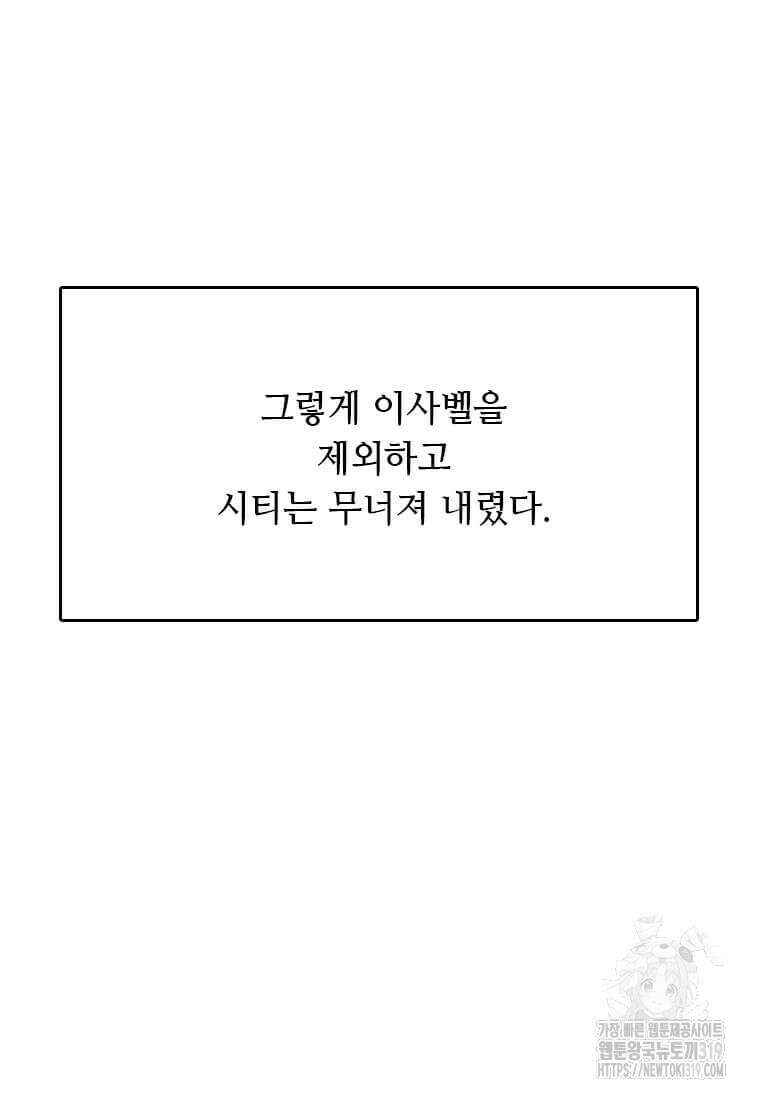 다른 세계에서 주워왔습니다 218화 95