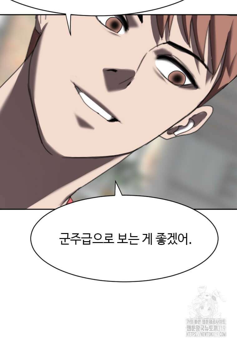 다른 세계에서 주워왔습니다 218화 101