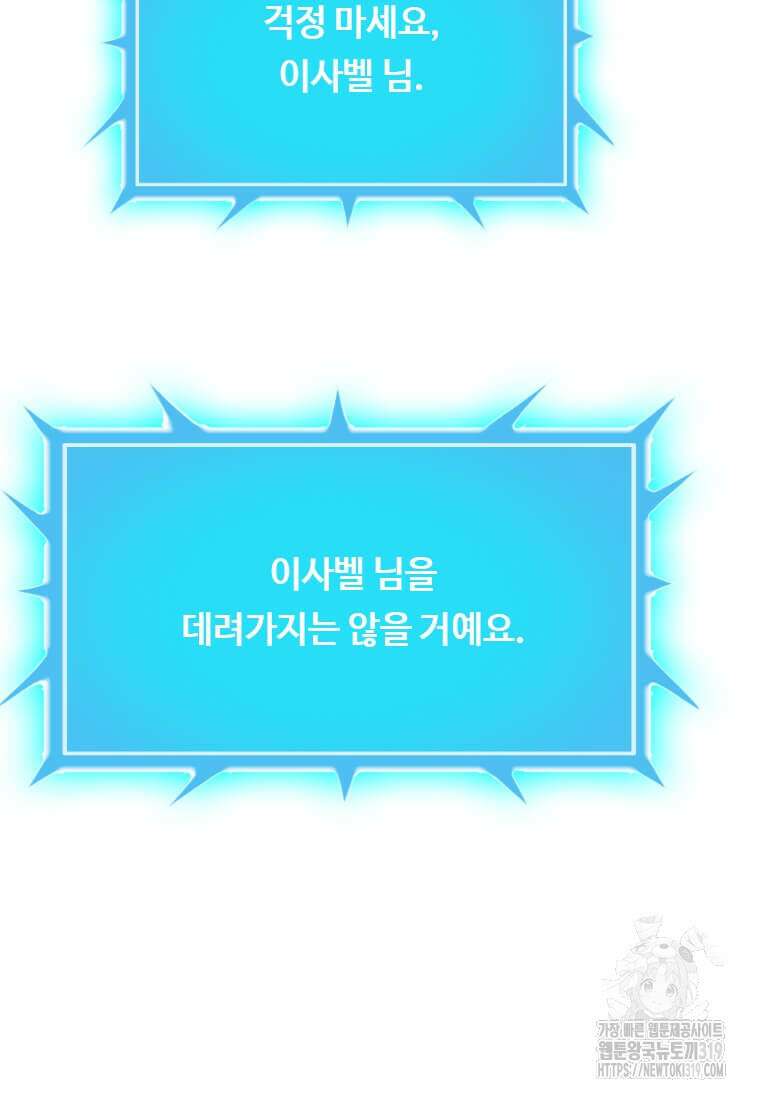 다른 세계에서 주워왔습니다 218화 105