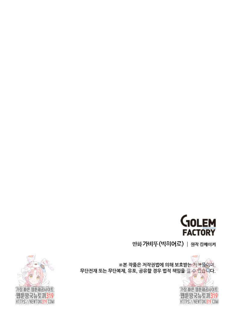 다른 세계에서 주워왔습니다 218화 106