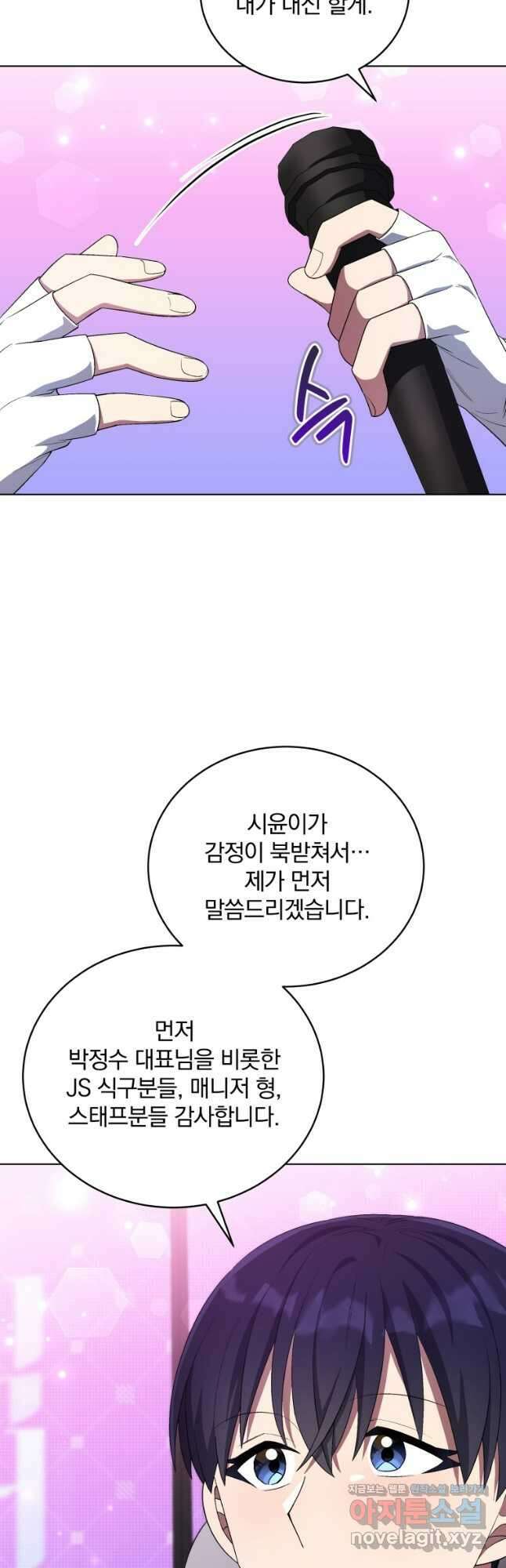 인생 2회차 만능 아이돌 63화 6