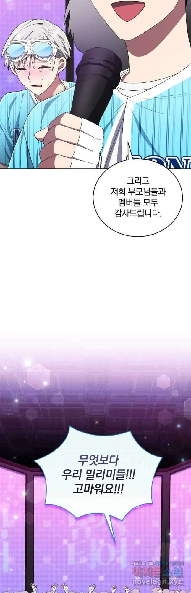인생 2회차 만능 아이돌 63화 7