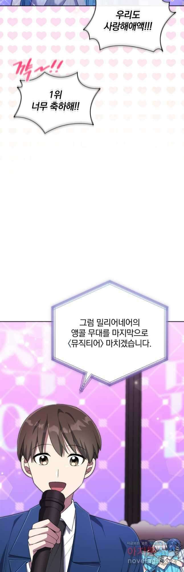 인생 2회차 만능 아이돌 63화 11