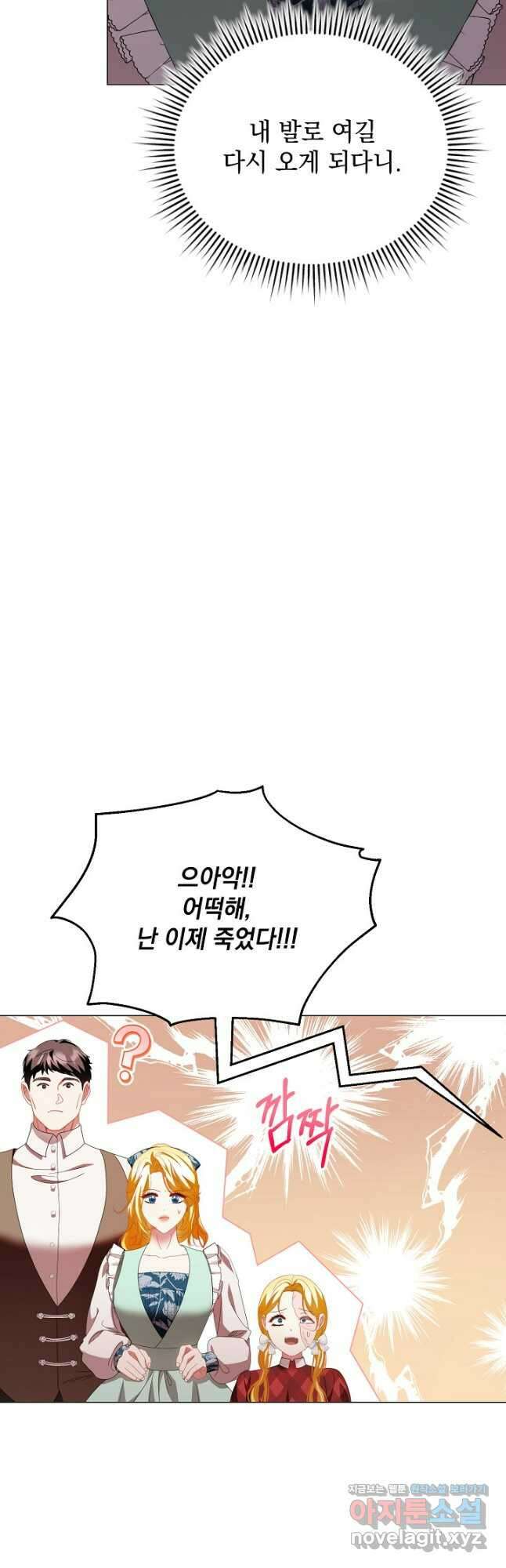 상관없어, 사랑 따위 53화 4