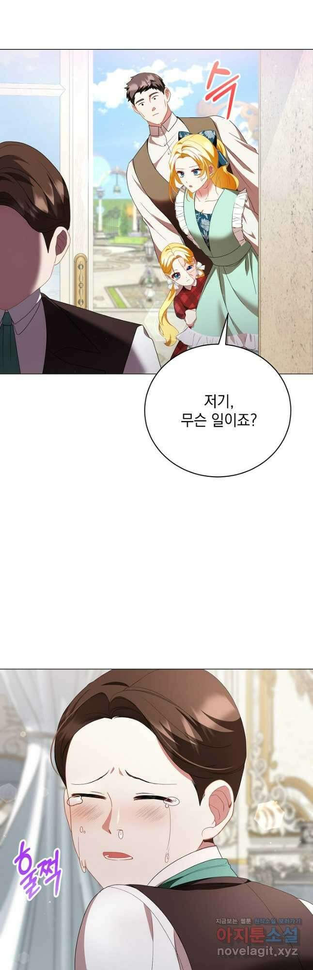 상관없어, 사랑 따위 53화 5