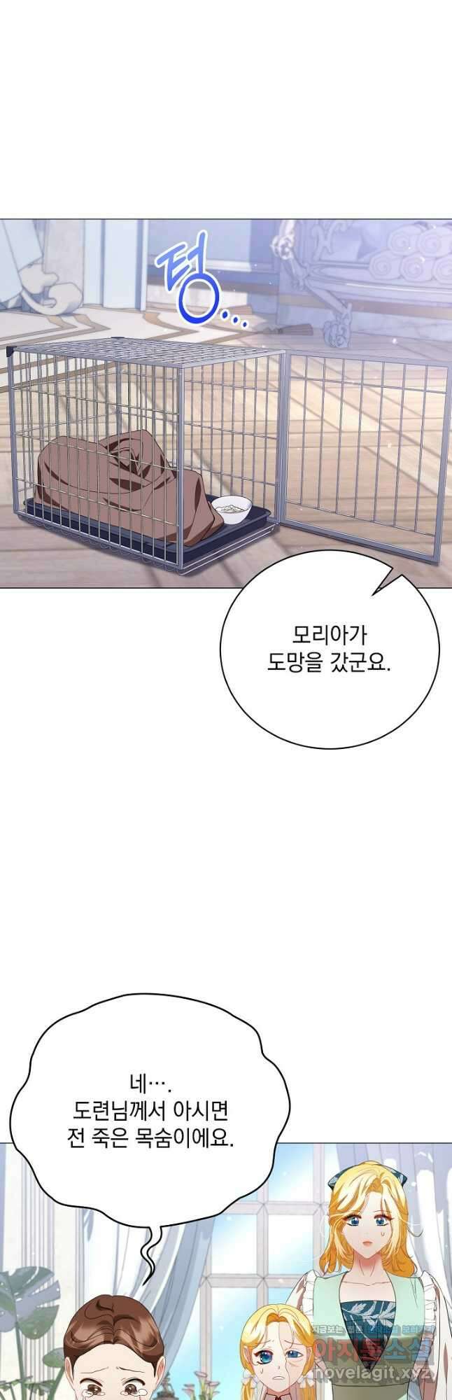 상관없어, 사랑 따위 53화 7