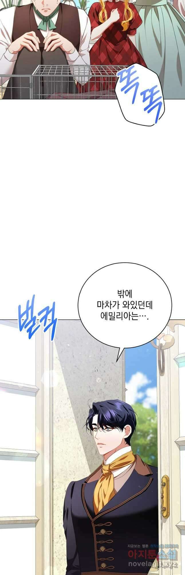 상관없어, 사랑 따위 53화 8