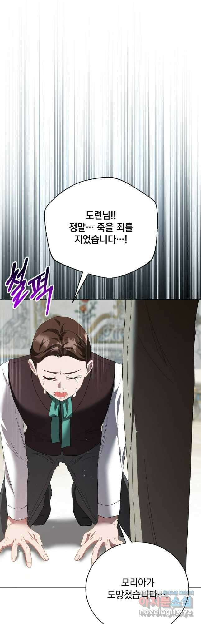 상관없어, 사랑 따위 53화 11