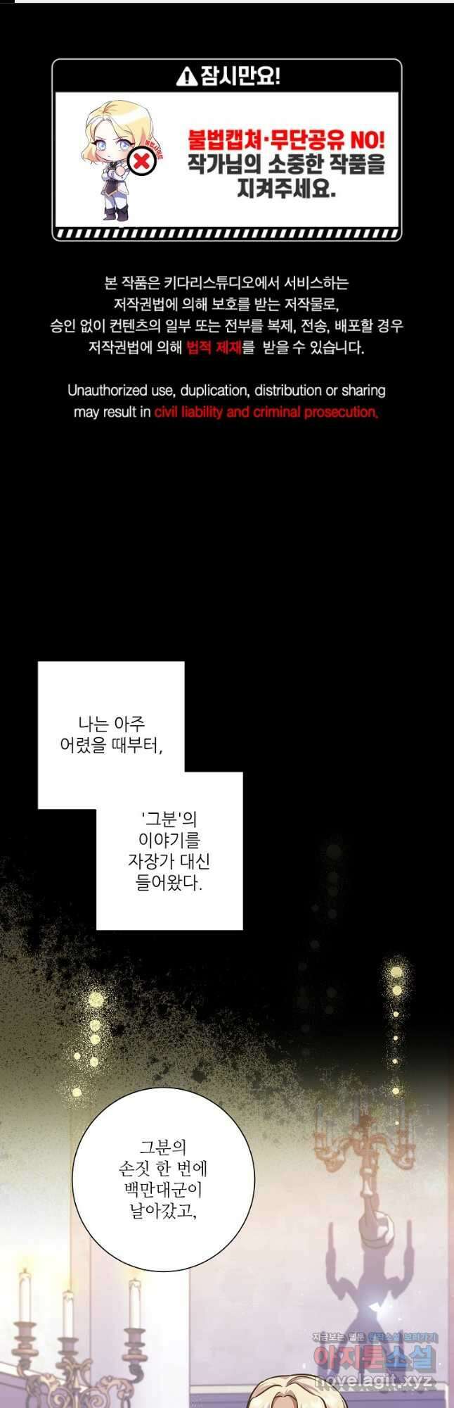 남동생이 꽃길을 강요한다 84화 1