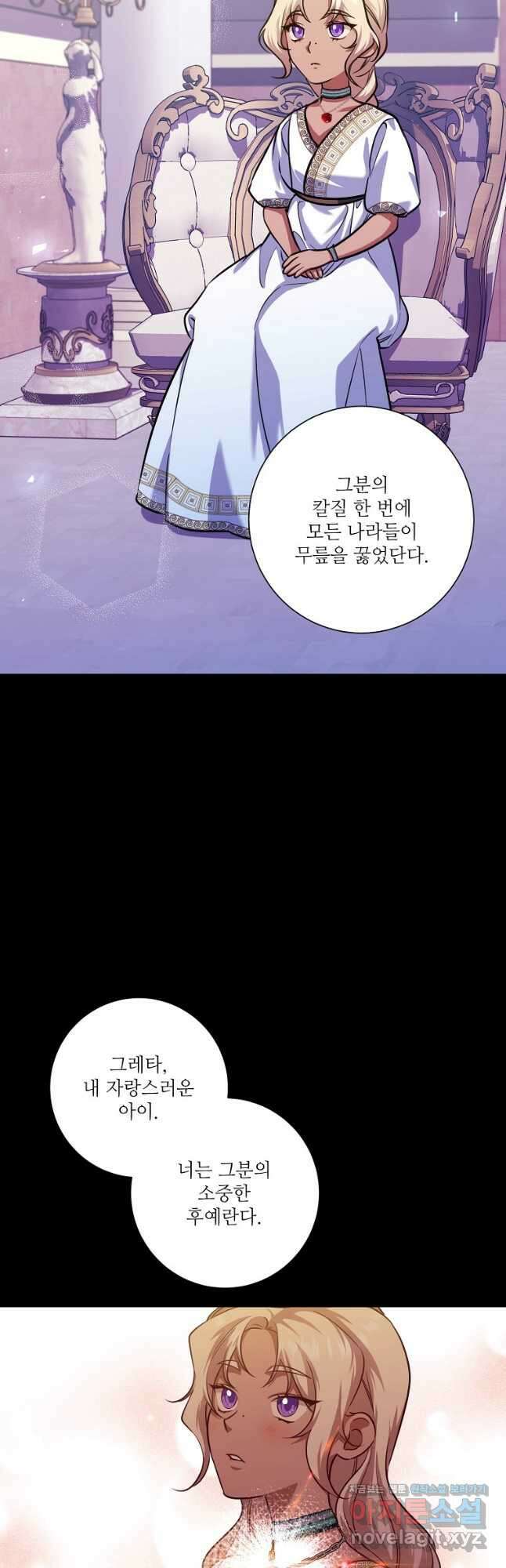 남동생이 꽃길을 강요한다 84화 2