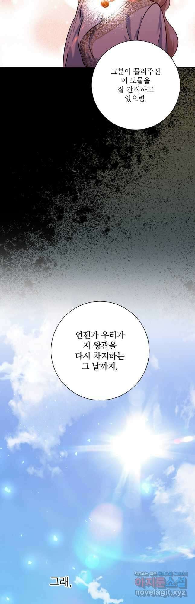 남동생이 꽃길을 강요한다 84화 3