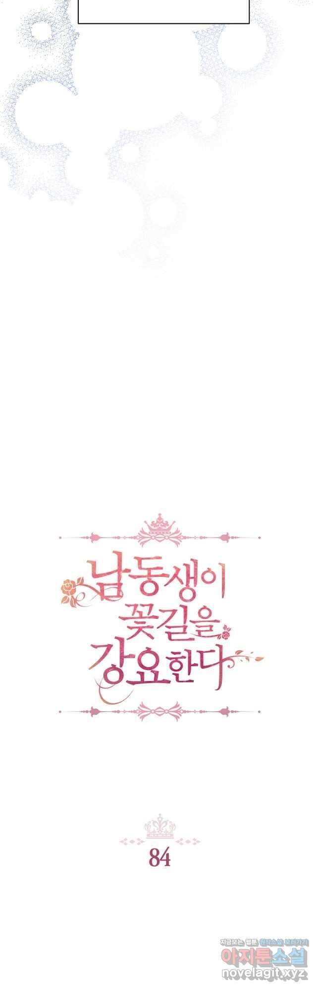 남동생이 꽃길을 강요한다 84화 5