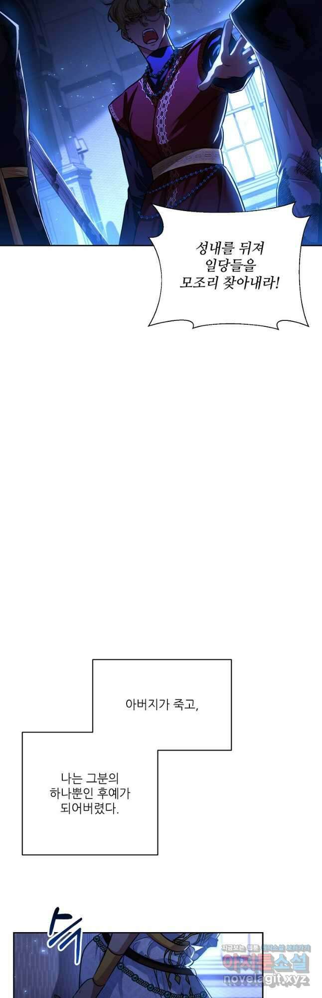 남동생이 꽃길을 강요한다 84화 10