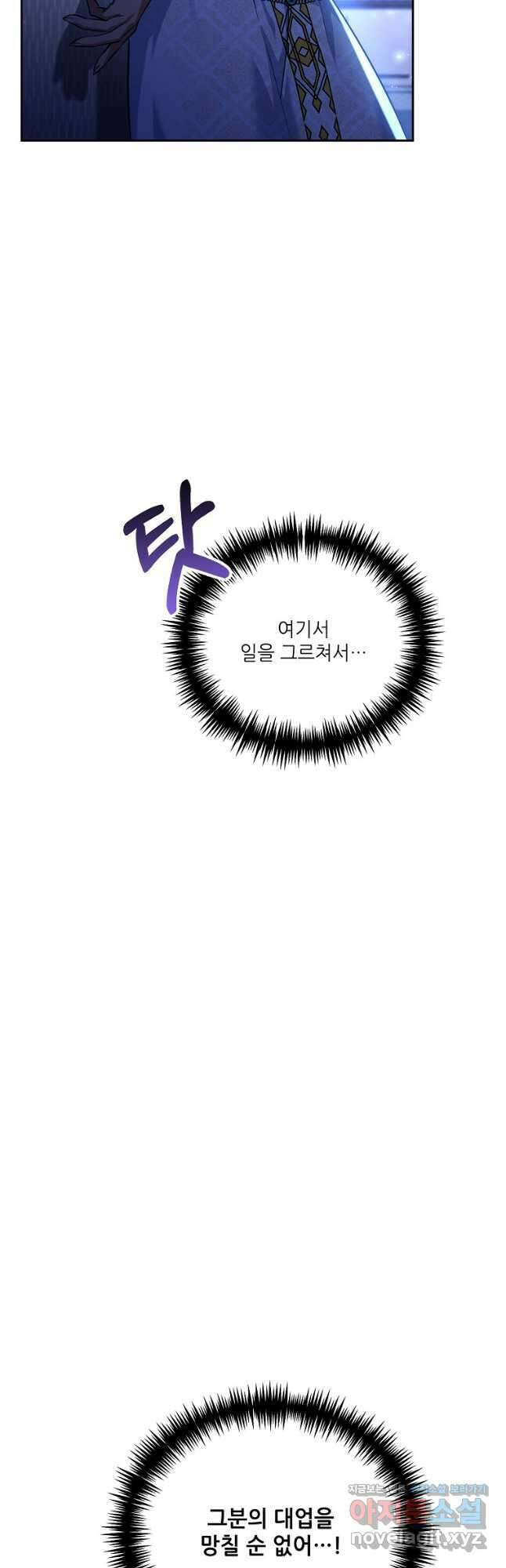 남동생이 꽃길을 강요한다 84화 11