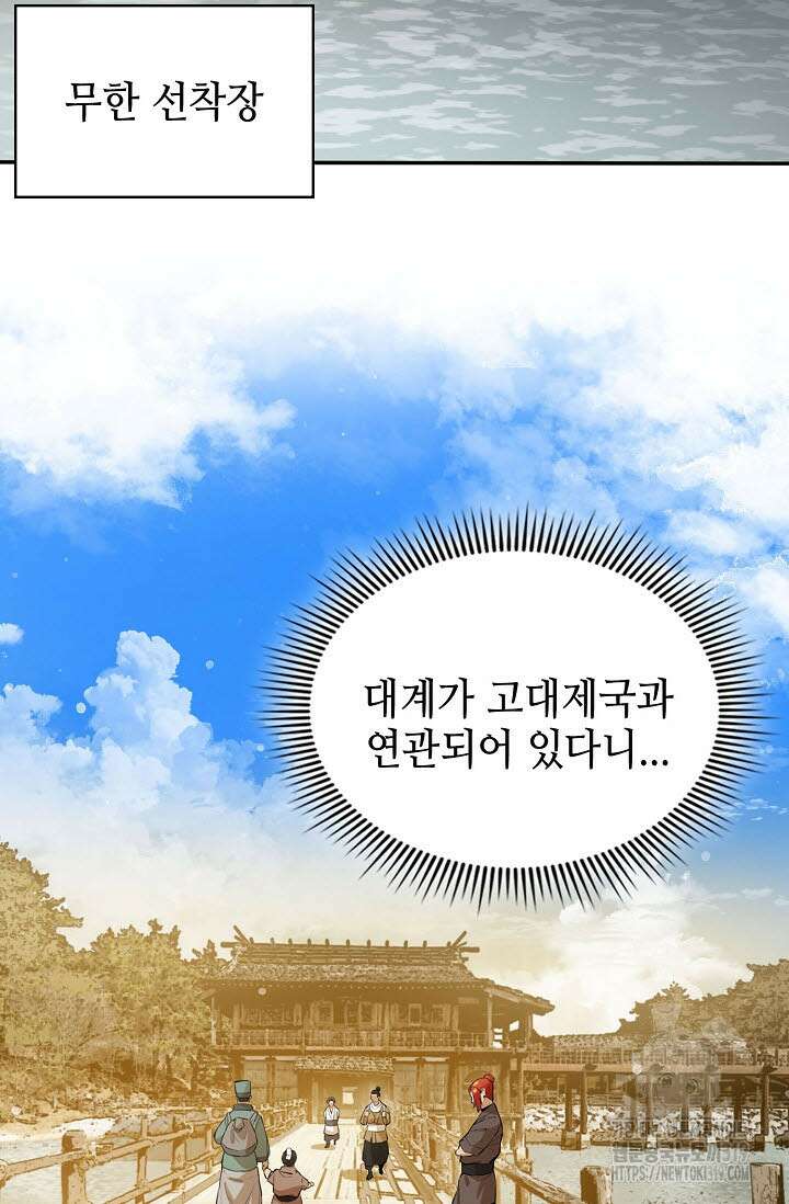 악역무쌍 66화 3