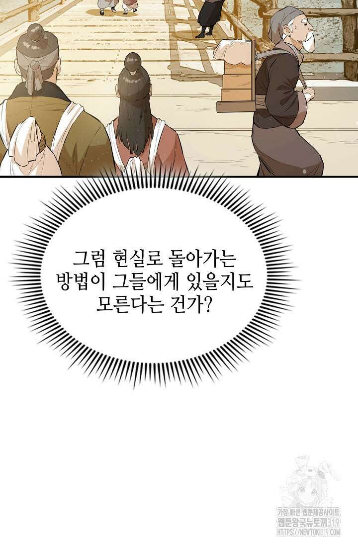 악역무쌍 66화 4