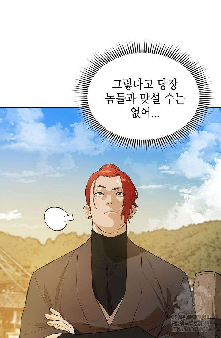 악역무쌍 66화 5