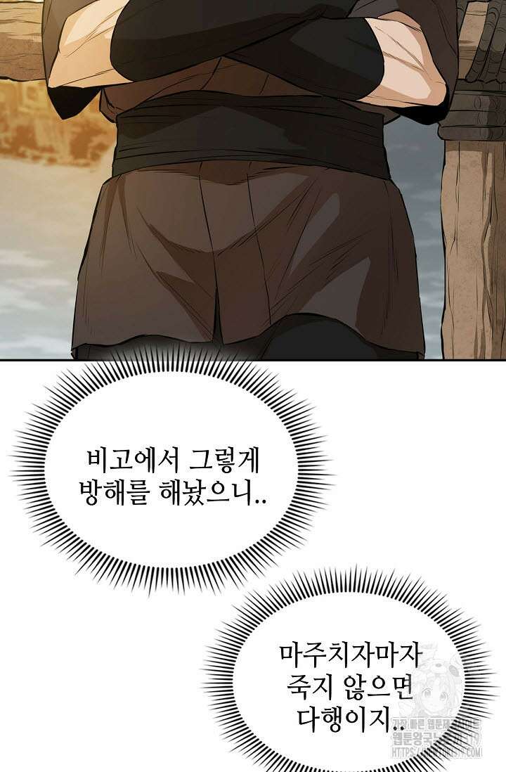 악역무쌍 66화 6