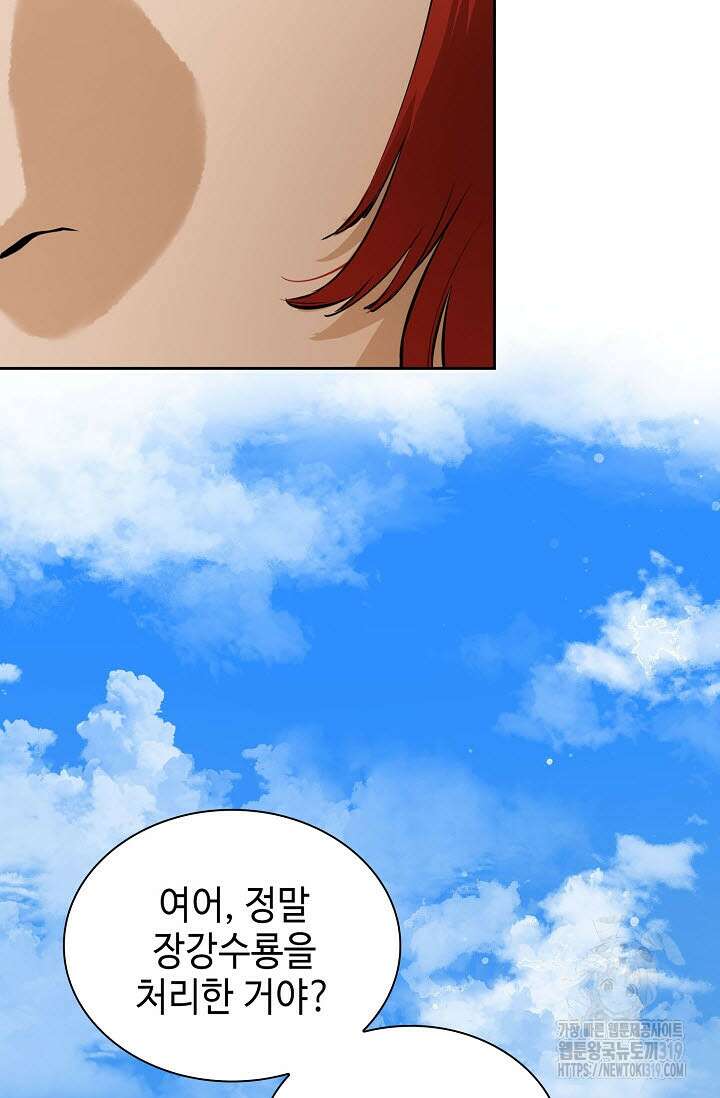 악역무쌍 66화 8