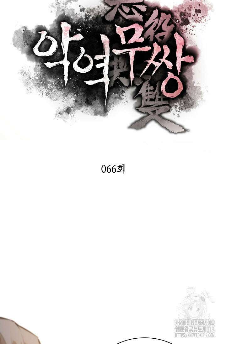악역무쌍 66화 11