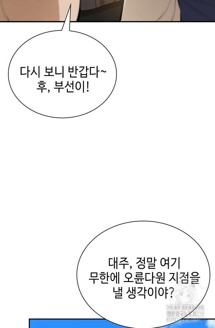 악역무쌍 66화 13
