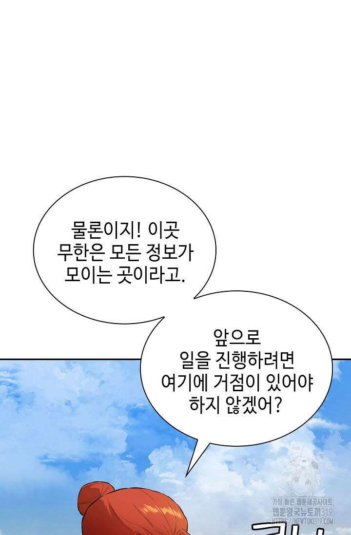 악역무쌍 66화 15
