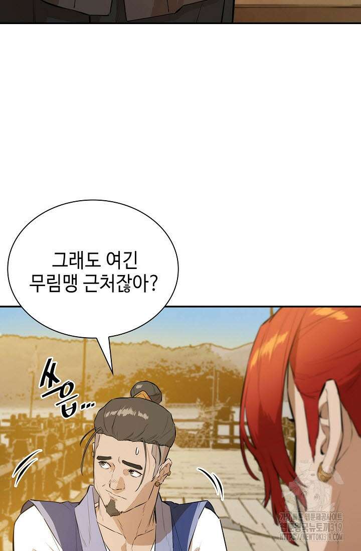 악역무쌍 66화 17