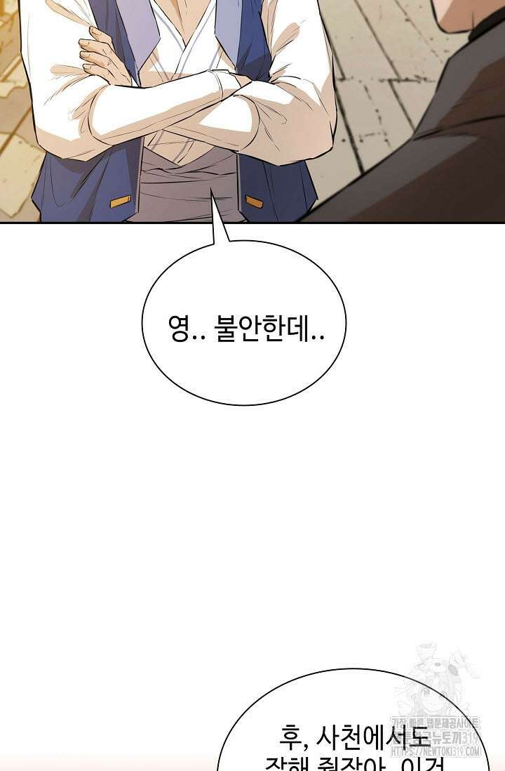 악역무쌍 66화 18