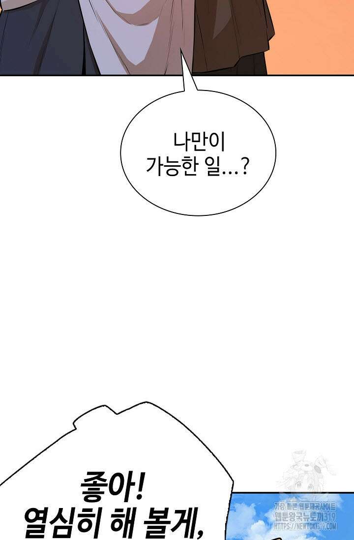 악역무쌍 66화 20